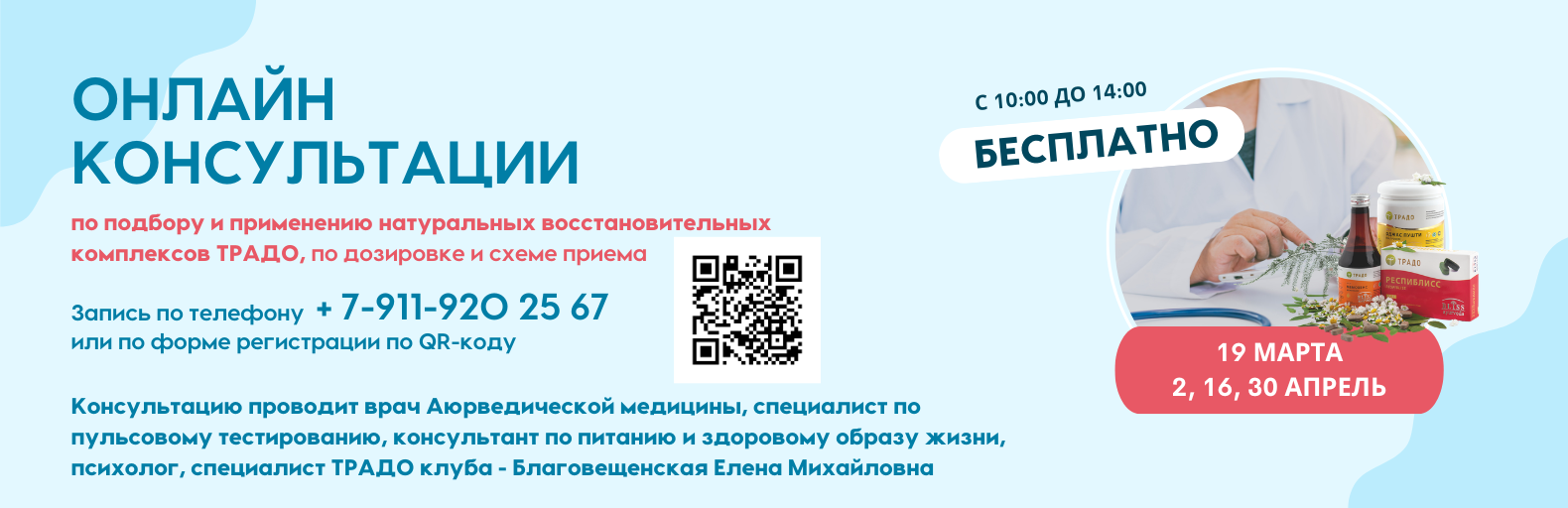 Онлайн консультация у специалиста ТРАДО клуба Онлайн консультация у специалиста ТРАДО клуба