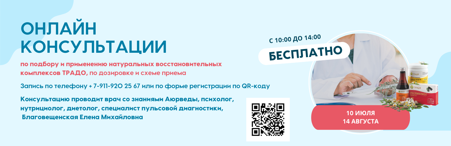 Онлайн консультация у специалиста ТРАДО клуба Онлайн консультация у специалиста ТРАДО клуба