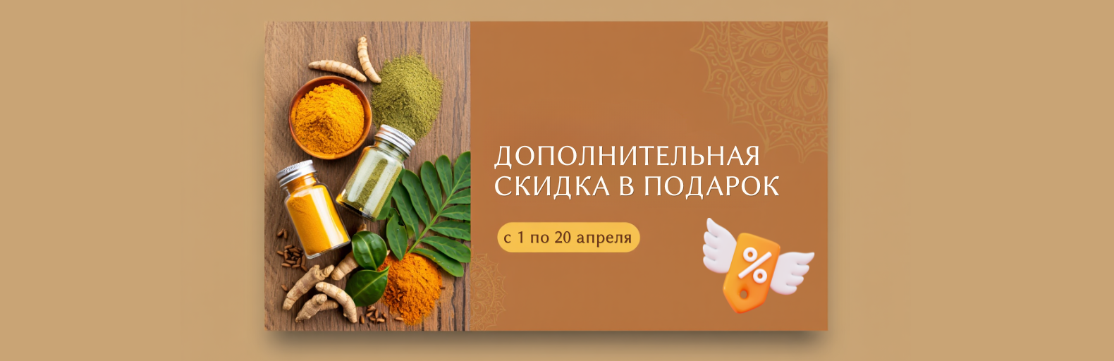 Акция: Дополнительная скидка в подарок Акция: Дополнительная скидка в подарок