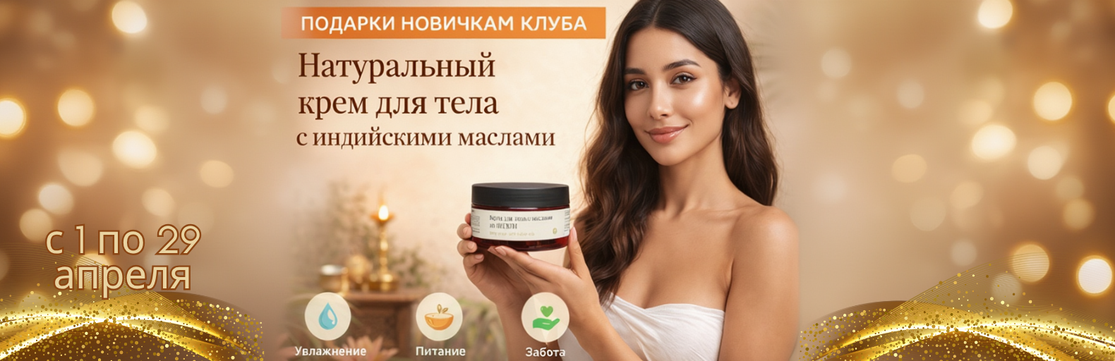 Акция: Новичкам подарок Акция: Новичкам подарок