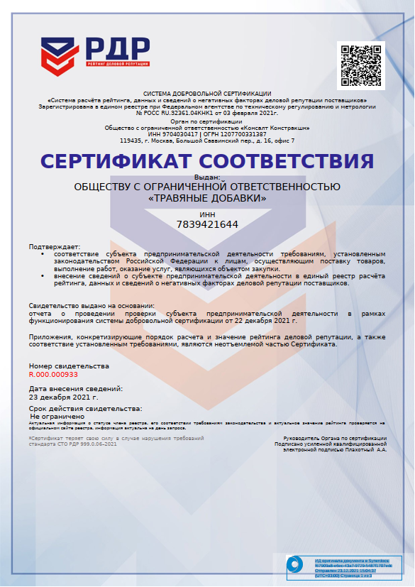 Сертификат соответствия компании ТРАДО.PNG